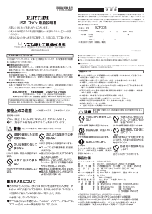 説明書 Rhythm 9ZF005RH02 扇風機