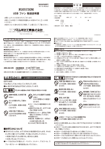 説明書 Rhythm 9ZF017RH03 扇風機