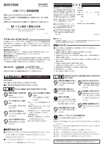 説明書 Rhythm 9ZF022RH13 扇風機