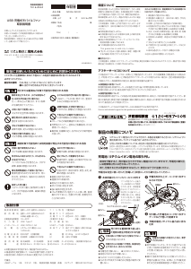 説明書 Rhythm 9ZF026RH02 扇風機