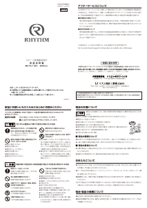 説明書 Rhythm 4KG718HG05 時計