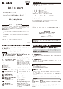 説明書 Rhythm 4MJ423SR06 時計