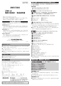 説明書 Rhythm 4MJ775RH06 時計