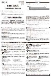 説明書 Rhythm 4RA480SR02 時計