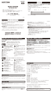 説明書 Rhythm 4RL438SR03 時計