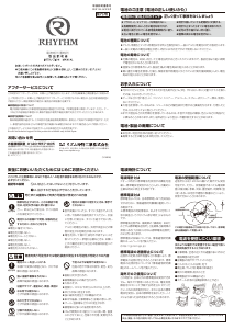 説明書 Rhythm 4RY698HG06 時計