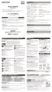 説明書 Rhythm 8MN410SR03 時計