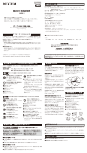 説明書 Rhythm 8MX408SR03 時計