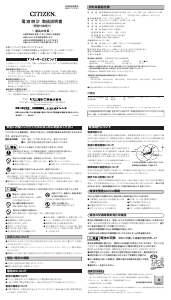 説明書 Rhythm 8MY461SR06 時計