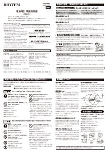 説明書 Rhythm 8MY510SR03 時計