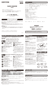 説明書 Rhythm 8MY549SR38 時計