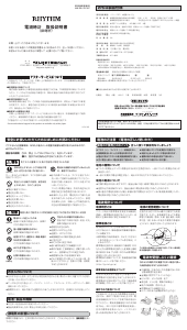 説明書 Rhythm 8MYA23SR04 時計