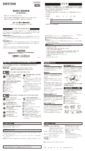 説明書 Rhythm 8MYA40NC01 時計