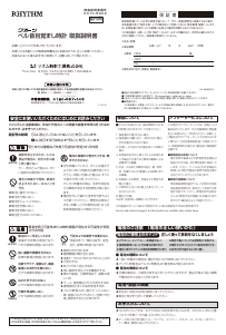 説明書 Rhythm 8RA645SR19 時計