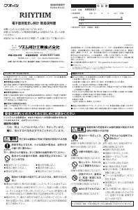 説明書 Rhythm 8RE657SR19 時計