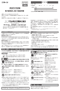 説明書 Rhythm 8RE658SR03 時計