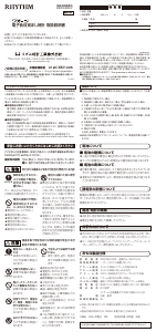 説明書 Rhythm 8RM400SR05 時計