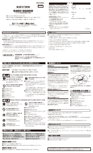 説明書 Rhythm 8RZ191SR03 時計