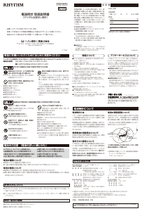 説明書 Rhythm 8RZ192SR02 時計