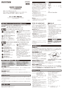 説明書 Rhythm 8RZ204SR03 時計