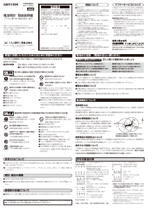 説明書 Rhythm 8RZ211SR03 時計