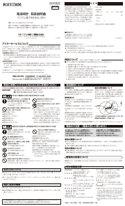 説明書 Rhythm 8RZ217SR03 時計