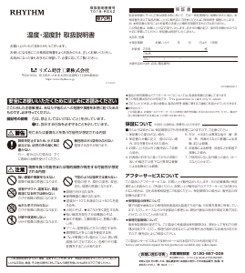 説明書 Rhythm 9CZ204SR03 時計