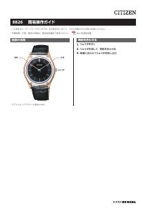 説明書 シチズン AR5025-08E Eco-drive one 時計