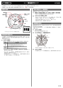 説明書 シチズン EBG74-5025 Exceed 時計