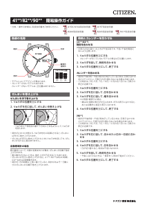 説明書 シチズン NH9110-81E Collection 時計