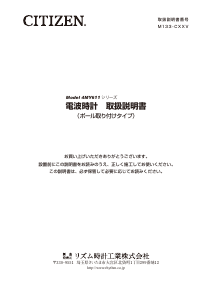 説明書 シチズン 4MY611-N19 時計