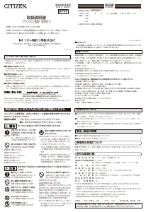 説明書 シチズン 8RDA67-B19 時計