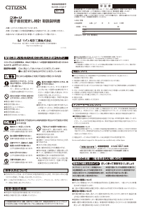 説明書 シチズン 8RE644-019 時計