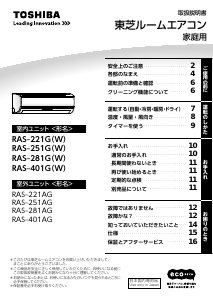 説明書 東芝 RAS-251G エアコン