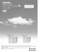 説明書 東芝 RAS-502BDX エアコン