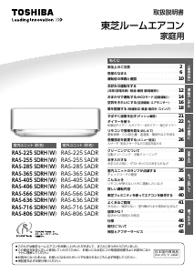 説明書 東芝 RAS-806SDRH エアコン