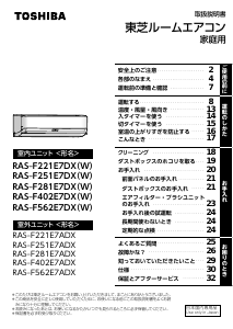 説明書 東芝 RAS-F281E7DX エアコン