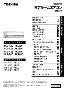 説明書 東芝 RAS-F401RKS エアコン