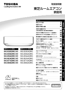 説明書 東芝 RAS-B806DRKS エアコン