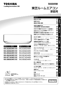 説明書 東芝 RAS-B566E4RX エアコン