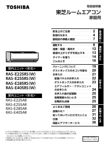 説明書 東芝 RAS-E225RS エアコン