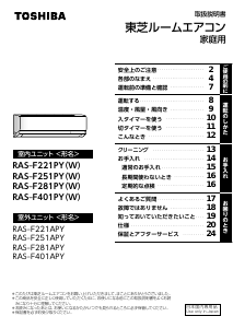説明書 東芝 RAS-F221PY エアコン