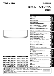 説明書 東芝 RAS-C406DRS エアコン