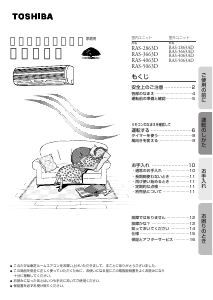 説明書 東芝 RAS-5063D エアコン