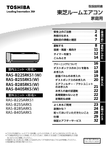 説明書 東芝 RAS-B225RKS1 エアコン