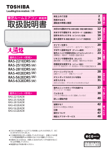 説明書 東芝 RAS-402EDRS エアコン