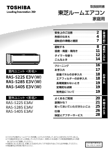 説明書 東芝 RAS-S405E3V エアコン