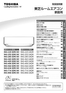 説明書 東芝 RAS-255SDRS エアコン