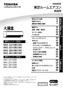 説明書 東芝 RAS-251GRS エアコン