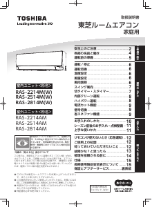 説明書 東芝 RAS-2814M エアコン